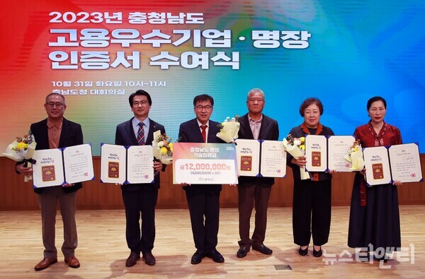 충남도, 고용우수기업·명장 수여식 개최