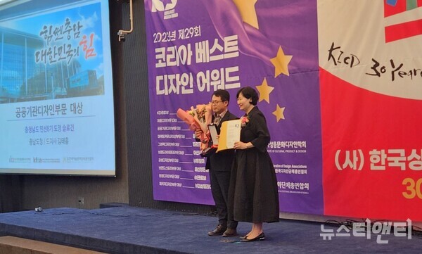 충남도 힘쎈충남 대한민국의 힘...코리아 베스트 디자인 어워드 대상 쾌거