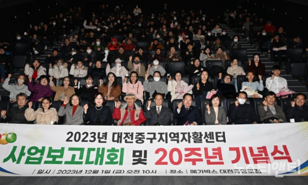 대전 중구 지역자활센터, 2023 사업보고 대회 개최