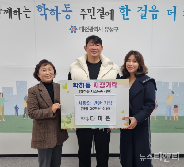 식품제조업체 다미온, 학하동 어려운 이웃 위한 반찬 기탁