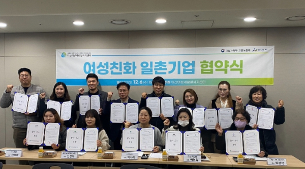 아산여성새로일하기센터, 여성 친화 일촌 기업 협약 체결
