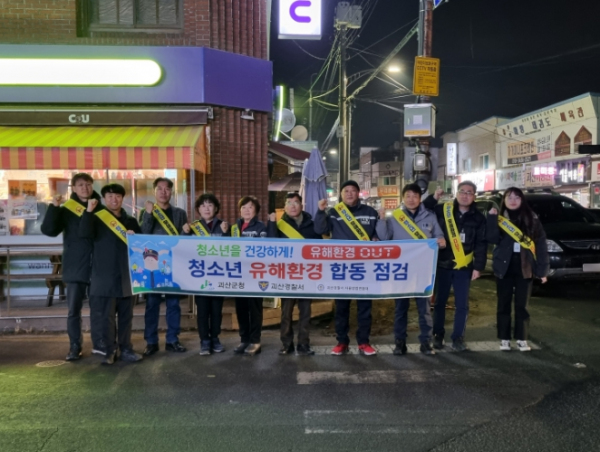괴산군, 연말연시 청소년유해환경 민관 합동점검 진행