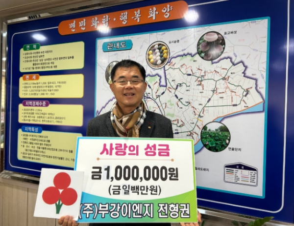㈜부강이엔지 전형권 대표, 서천군에 사랑의 성금 기탁