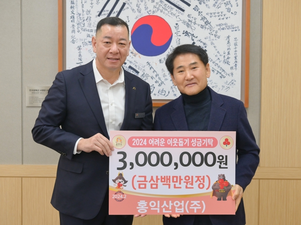홍익산업(주), 공주시에 성금 300만원 기탁