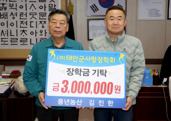 태안읍 풍년농산 김진한 대표, 태안군에 장학금 기탁