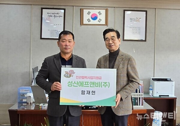 서천군 ㈜성산에프앤비 함재현 대표, 화양면에 사랑의 성금 기탁