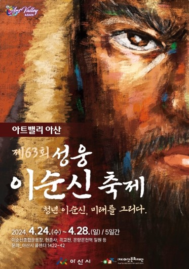 아산시, 제63회 성웅이순신축제 준비 완료