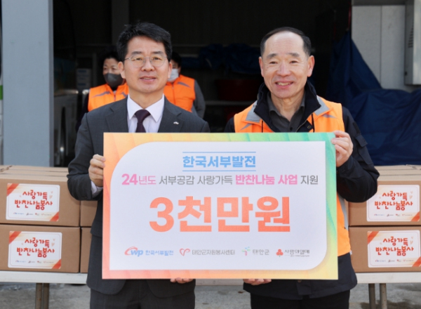 한국서부발전, 태안군자원봉사센터에 3천만 원 상당 상품권 전달