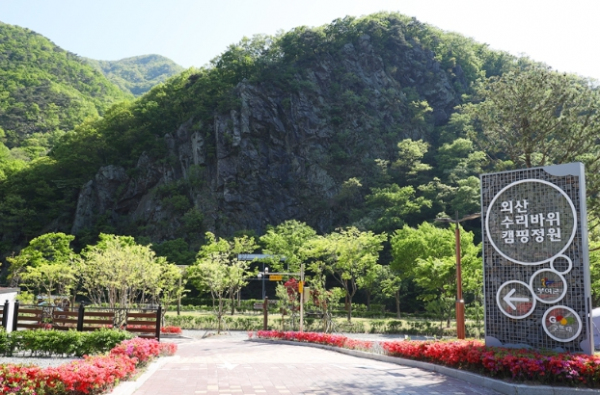 부여 외산면 수리바위 캠핑정원, 4월 1일 개장