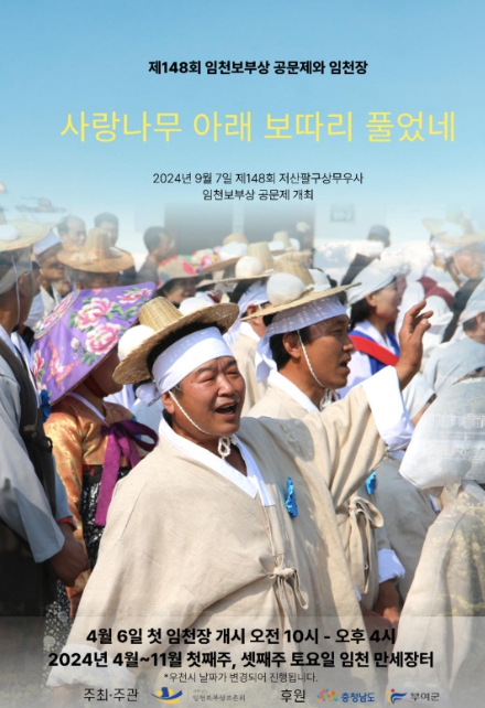 부여군, 임천보부상 관광형 시장 4월 6일 첫 개장
