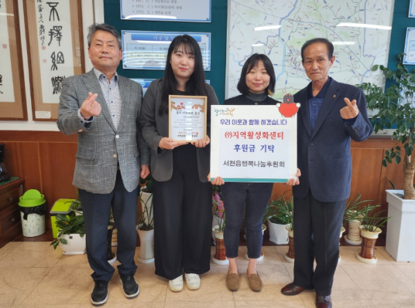 서천군 ㈜지역활성화센터, 서천읍 좋은이웃사촌 163호 선정