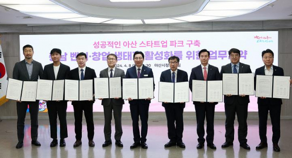 충남도-창업 유관기관, 스타트업 파크 구축 맞손