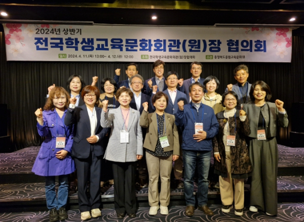 충북교육청 중원교육문화원, 전국학생교육문화회관(원)장협의회 개최