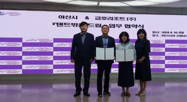 아산시-금호리조트(주), 아동·가족 친화 프로그램 업무협약