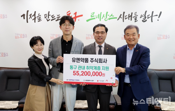 이상열 유엔약품 대표, 대전 동구에 사랑의 성금 5520만원 전달
