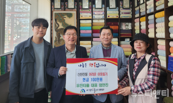 유진타올, 대전 대덕구 신탄진동에 이웃돕기 성금 100만원 기탁