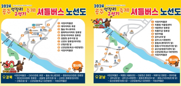 2024 공주 석장리구석기 축제 무료 셔틀버스 운행