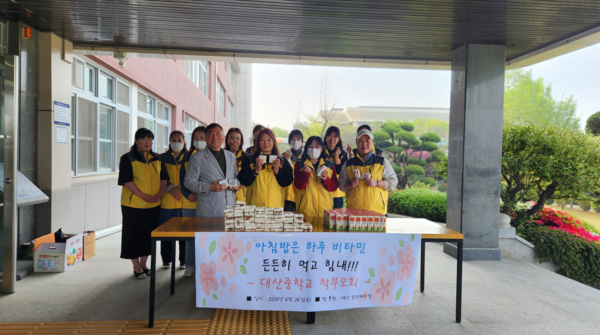 대산중학교, 아침밥 먹기 캠페인 실시
