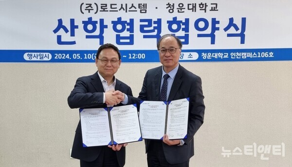 청운대학교-(주)로드시스템, 외국인 유학생 편의 협력