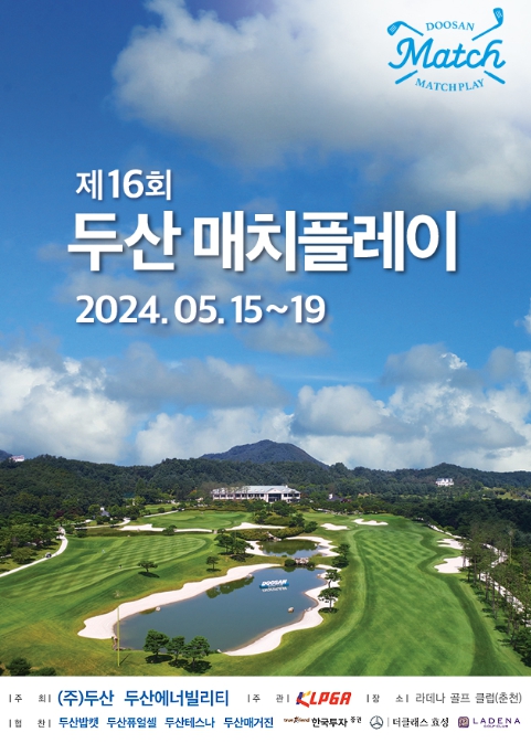 [PREVIEW] 2024 두산 매치플레이