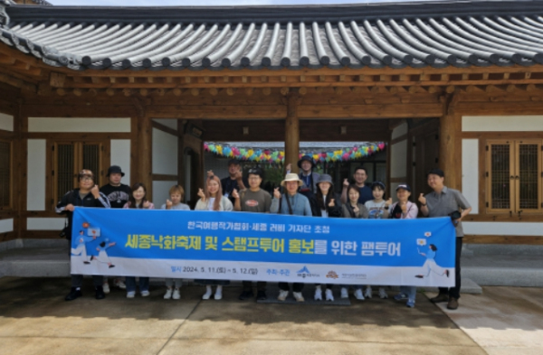 세종시문화관광재단, 낙화축제‧스탬프투어 홍보 위한 팸투어 성료
