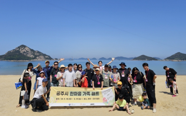 공주시, 제2회 한마음 장애인 가족캠프 운영