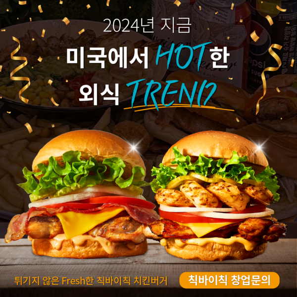 칙바이칙, 제22회 제일 창업박람회 in 서울 참가