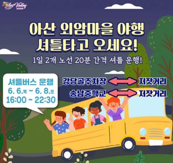 아산 외암마을 야행… 조선시대로 시간여행 떠나요