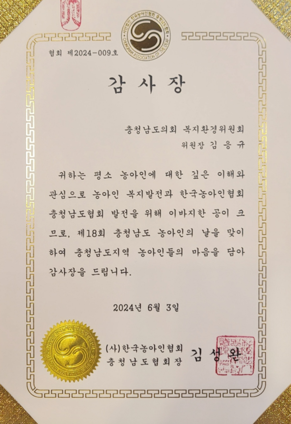 [포토] 김응규 충남도의회 복지환경위원장, (사)충청남도농아인협회 감사장 수상
