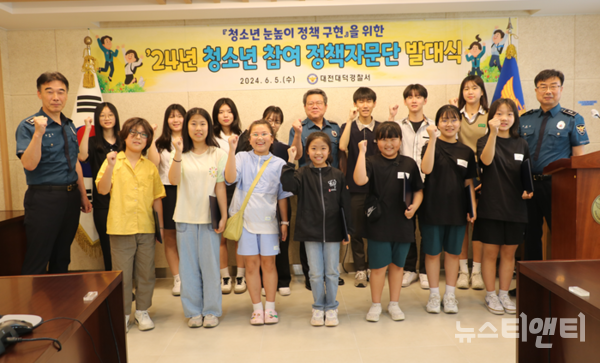 대전대덕경찰서, 청소년 참여 정책자문단 발대