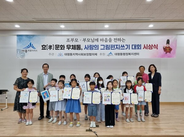 세종시 대평동,  사랑의 그림편지 쓰기 대회 시상
