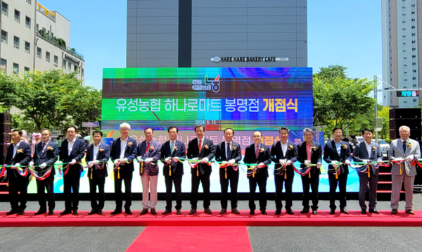 유성농협, 하나로마트 봉명점 개점식 진행