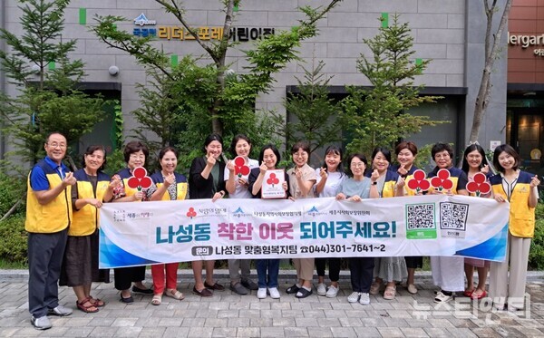 세종시 나성동 국공립 리더스포레 어린이집, 착한일터 동참