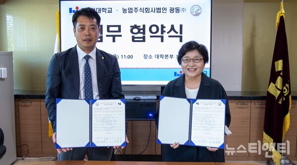 혜전대-농업회사법인 광동(주), 업무 협약체결 및 장학금 기부