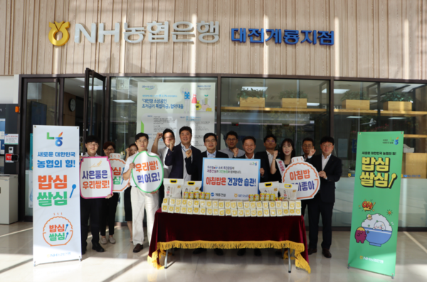 NH농협은행 대전본부, 계룡건설산업(주)와 우리쌀 소비를 위한 행사 실시