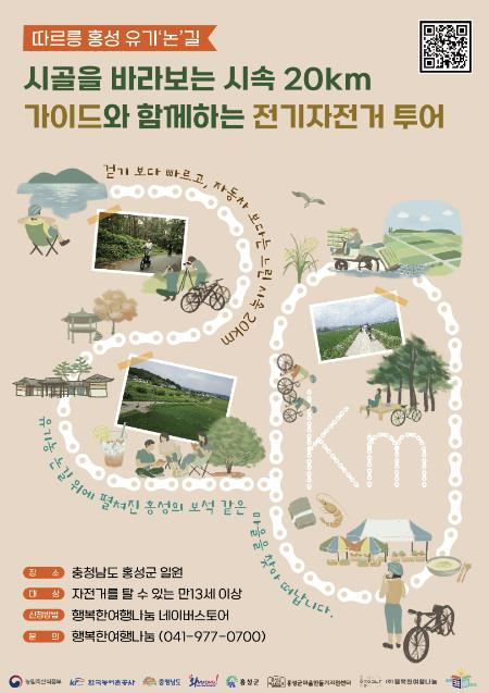 가을 체험 따르릉 홍성 유기논길...유기농 나눔축제와 함께 즐겨요!