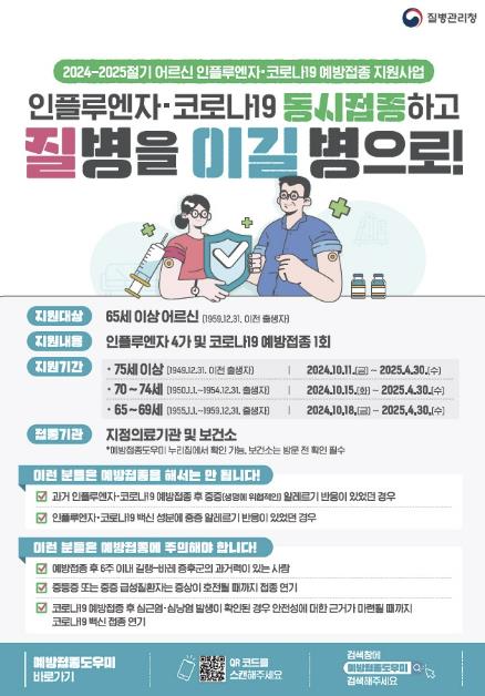 제천시, 코로나19 무료 예방접종 실시