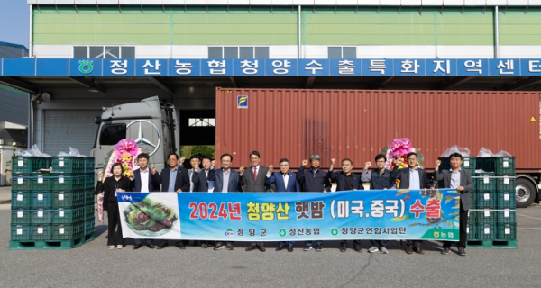 청양산 햇밤 미국·중국 수출 선적식 개최