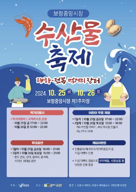 보령중앙시장, 25~26일 수산물 축제 대하·전복 먹거리장터 운영