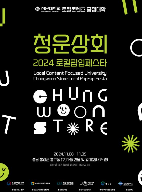 청운대, 청운상회 2024 로컬팝업페스타 개최