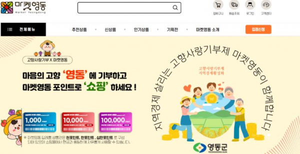 영동군, 클라우드 기반 마켓영동...안정성과 효율성 UP!