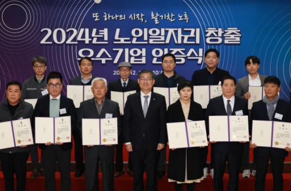 충북도, 2024년 노인일자리 창출 우수기업 인증식 개최