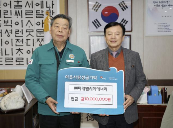 ㈜미래엔서해에너지, 태안군에 성금 1천만 원 기탁