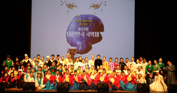 사단법인 한국국악협회, 제43회 대한민국국악제 개최
