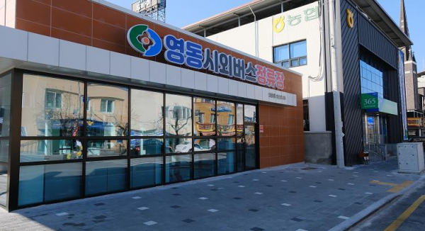 영동군, 신규 시외버스정류장 운영