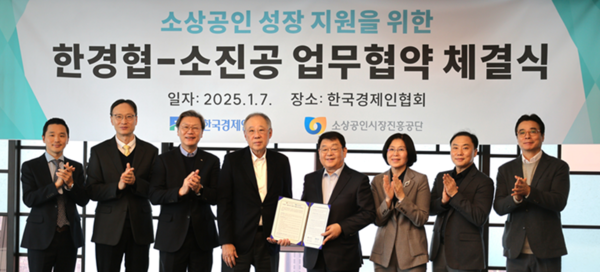 소상공인시장진흥공단, 한국경제인협회와 업무협약 체결