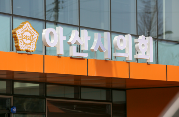 아산시의회, 제255회 임시회 개회 예정