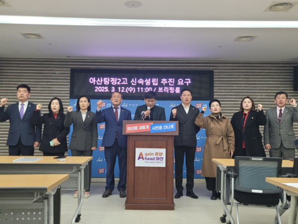 아산지역 국민의힘 소속 충남도의원 및 아산시의원 일동, (가칭)아산탕정2고등학교 조속 설립 강력 촉구