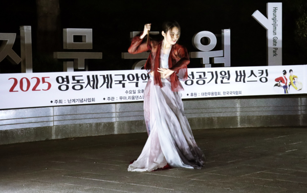 [포토] 2025영동세계국악엑스포 성공기원 흥인지문 청년예인 버스킹, 성황리 마무리