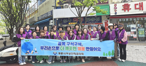 [포토] 계룡시여성단체협의회, 국토대청결 운동 전개